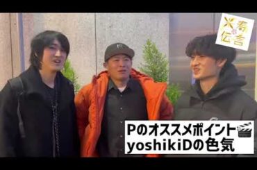 【2023/02/11】映画「米寿の伝言」市川欣希さん・西本健太朗・西本銀二郎 映画進捗報告！