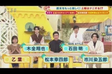 【JO1】 木全翔也、が出演 『土曜はナニする！？』2024年5月11日      FULL SHOW  1080pHD