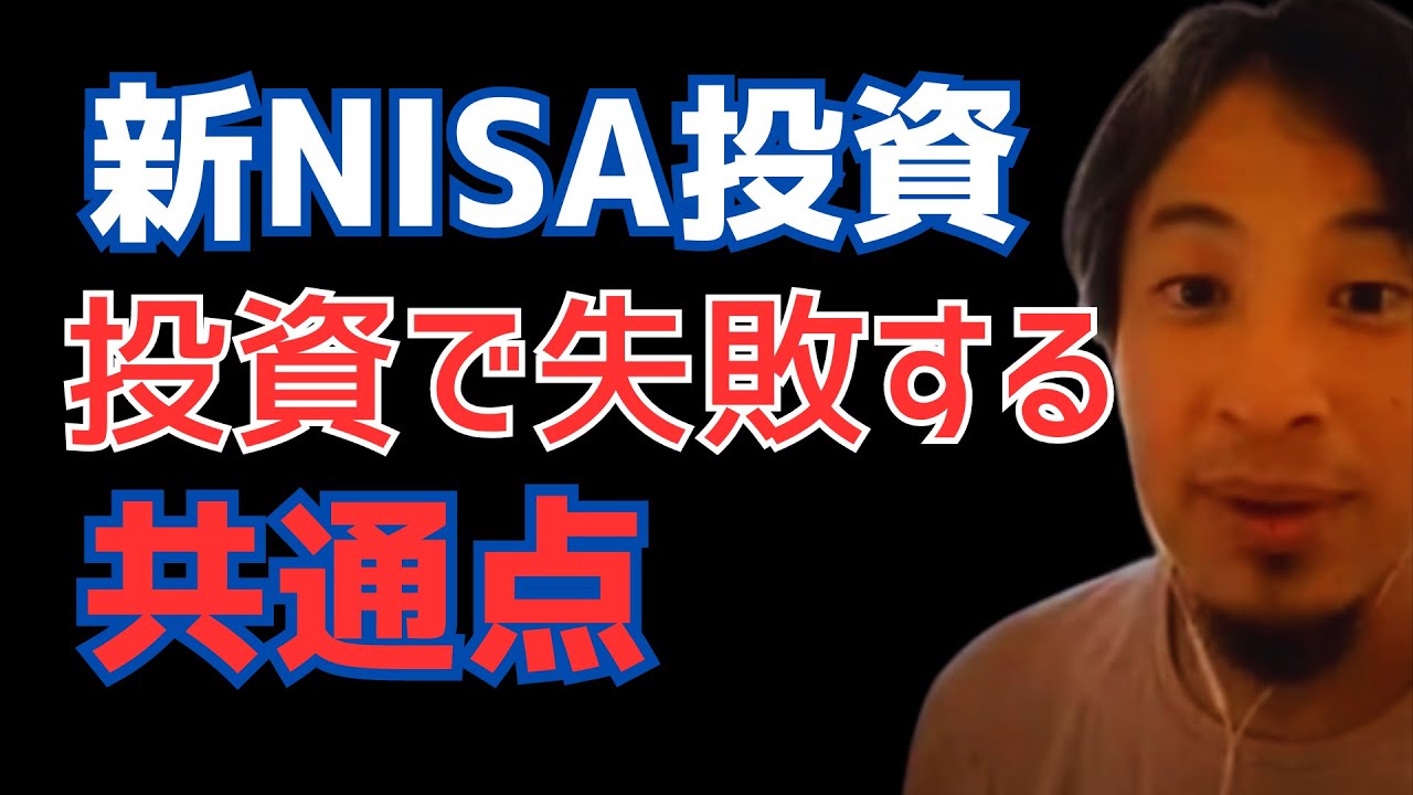 新NISA攻略 投資初心者向け!何を買うか、どう行動するべきか!甘く見てるとお金と時間が溶けるぞ!【ひろゆき×パックン】#ひろゆき 新NISA攻略 投資初心者向け!何を買うか、どう行動するべきか!甘く見てるとお金と時間が溶けるぞ!【ひろゆき×パックン】#ひろゆき