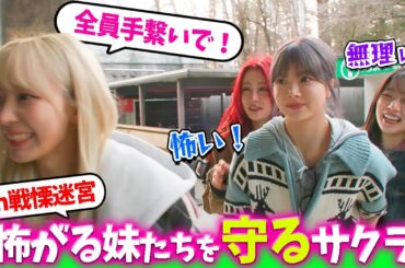 【LE SSERAFIM】全員手を繋いで最恐に挑む！でも無理すぎてリタイア続出！？【日本語字幕】