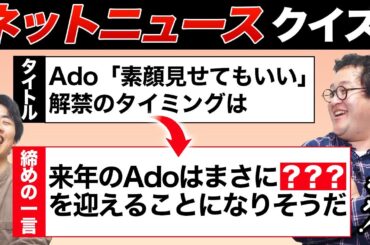 ネットニュースにありがちなくだらなすぎる締めの一言を当てろ！3【時事ネタ】