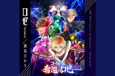 ロゼ (Prod.TeddyLoid)