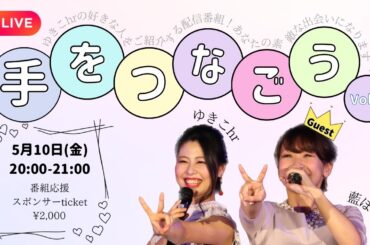 手をつなごう　Vol.4