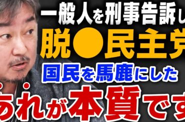 【内藤節炸裂】悪夢の民主党政権再来で良いのか？左派政党について内藤陽介さんと有元隆志さんが解説してくれました