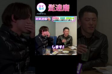 イケメンはデートの時に相手の赤ちゃんまで想像しちゃう #髭達磨 #アイドル