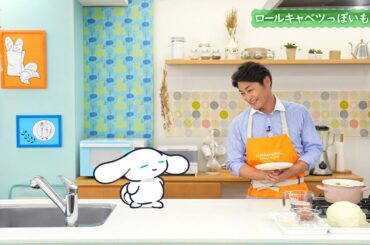 シナモンと安田顕のゆるドキ☆クッキング　【第２７話】