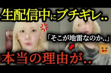 サクラが生配信中に「ブチ切れ」した理由が話題に..【LE SSERAFIM】
