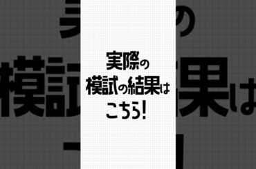 【独学・東大現役合格】英語の勉強法　#受験英語　#定期試験対策 #東大受験　#英語　#勉強法 #磯貝初奈