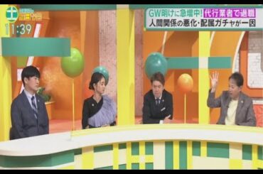 中居正広の土曜日な会 2024年5月11日🅵🆄🅻🅻🆂🅷🅾🆆