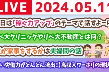 【家計改善ライブ】お金のニュース：【若い労働力がどんどん流出！】高収入ワーホリの現状。今日は「稼ぐ力アップ」のテーマで話すよーん！【5月11日8時30分まで】