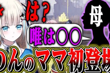 【初出演】のんのお母さんが第五人格を詳しすぎるので熱く語ってたら唯の事で親子喧嘩はじまったｗｗｗｗｗ【のん】【identityV】