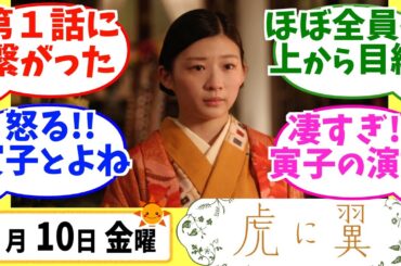 【虎に翼】みんなの感想は？5月10日金曜【朝ドラ反応集】第30話 伊藤沙莉 松山ケンイチ 仲野太賀 岩田剛典