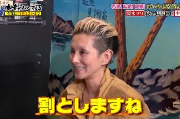 『ダウンタウンなう 』紅白22回出場演歌歌手 伍代夏子!夫・杉良太郎との関係を親友・高島礼子が暴露!