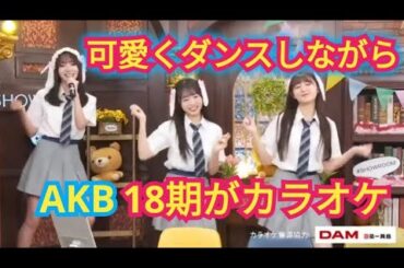 【秋山由奈】18期メンバーとカラオケ