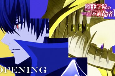 TV アニメ「魔王学院の不適合者Ⅱ」2ndクール ノンクレジットOP映像｜BURNOUT SYNDROMES×東山奈央｜魔王