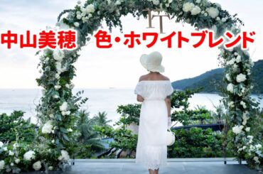 中山美穂   色・ホワイトブレンド (歌詞入り)