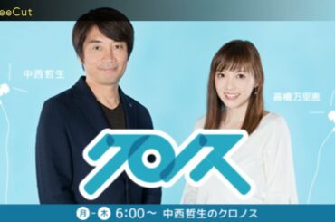 2024.5.12 (月) - 中西哲生のクロノス