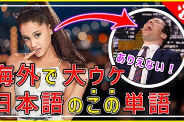 アリアナ・グランデの日本語講座がヤバすぎ｜海外の反応からリアルな英語を学ぶ #arianagrande #EternalSunshine