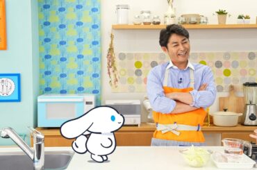 シナモンと安田顕のゆるドキ☆クッキング　【第２６話】