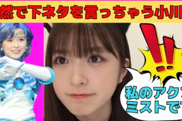 【小川彩】天然で下ネタみたいなことを言っちゃうあーや/文字起こし（乃木坂46・のぎおび）