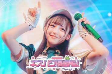 【中日雙語字幕】iLiFE!「キスハグ侵略者!（親吻擁抱侵略者!）」【LIVE映像】【4K】【騎士衣裝】全國巡演Final 東京立川公演