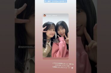 高本彩花 影山優花 あやかげでもぐもぐうどん食べたよ♪ 5月8日影ちゃんもうすぐ誕生日 NEW ERA