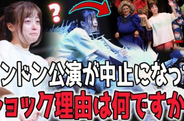 【衝撃】橋本環奈、ロンドン公演休演の理由が明かされず！ファンの怒りが爆発！