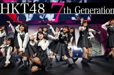 【LIVE】HKT48 ７期生お披露目  (HKT48 春のコンサート2024～ホップ・ステップ・ジャンプ～)／HKT48[公式]