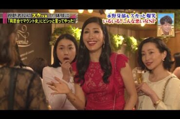 【スカッとジャパン】「同でマウント女」にビシッと言ってやった!