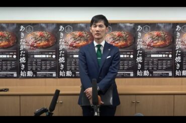 安芸高田市臨時記者会見（2024年5月10日）後編