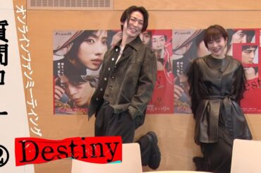 Destinyファンミ『質問コーナー②』