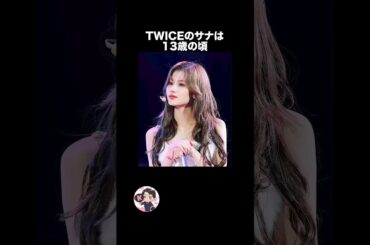 TWICEサナの雑学🐹