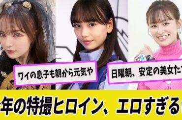 朝からありがとうございます　#ガッチャード#鈴木美羽#坂巻有紗#松本麗世#仮面ライダー#スーパー戦隊#爆上戦隊ブンブンジャー