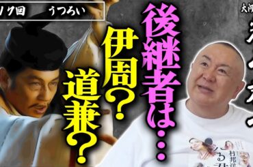 【道隆、倒れる】独裁者道隆の最期…関白の後継を取り巻く思惑｜NHK大河ドラマ・モノマネ撮って出し解説「第17回 うつろい」【光る君へ】