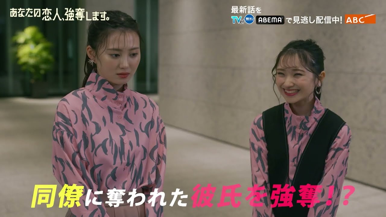 『あなたの恋人、強奪します。』第6話PR 5/19(日)放送 Moe Zine