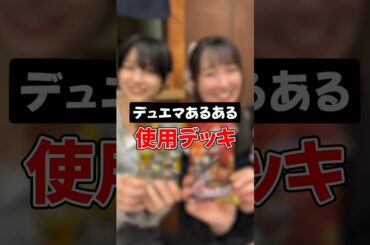 【デュエマあるある】使用デッキに性格が出る...！？#shorts