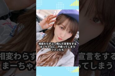 佐藤優樹、雪女だった #まーちゃん  #佐藤優樹 #モーニング娘 #ハロプロ #mline #Shorts