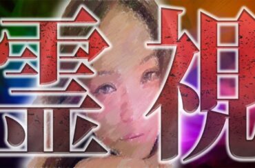 【霊視】安室奈美恵さんの使命と引退の真実