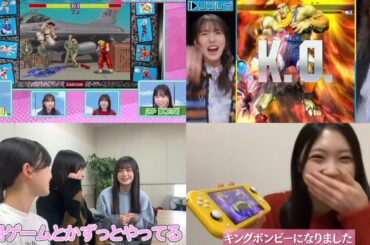 観てみたいコラボ企画 丹生明里 山口陽世 向井純葉 中嶋優月 谷口愛季 ゲー厶配信 櫻坂チャンネル 日向坂ちゃんねる ストリートファイター 桃鉄