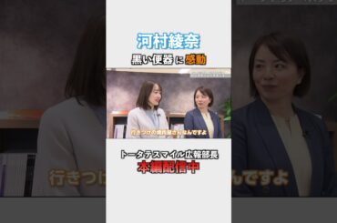 「スマイル広報部長 河村綾奈が行く！トータテリノベスタジオ」篇切り抜き動画 #リフォーム #リノベーション #トイレ #水回りリフォーム  #そごう広島店 #河村綾奈 #トータテ  #shorts