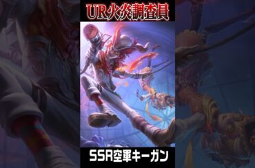 UR火炎調査員が火を纏っててかっこいい #shorts #第五人格  #identityv #ゲーム実況