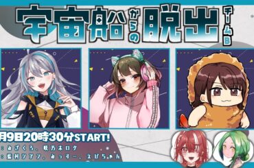 ※ネタバレ注意 【 #宇宙船からの脱出 】チームB推しですよね？？？【 #ぼくきち 】