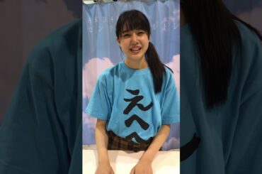 【1S動画】 STU48 瀧野由美子さん #アイドル #グラビア