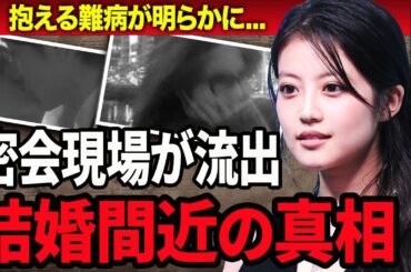 【衝撃】今田美桜が大物芸能人と密会デート現場が流出…結婚間近の真相に驚きを隠せない…！『デメキン』で有名な福岡女優の歴代彼氏の正体や抱える難病に震えが止まらない…！