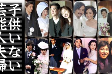 切ない理由で子供がいない芸能人・有名人夫婦１９選