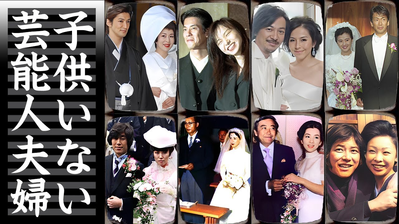 切ない理由で子供がいない芸能人・有名人夫婦19選 切ない理由で子供がいない芸能人・有名人夫婦19選