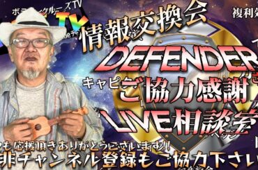 5月3日(㊗)18時00分から生配信💖『クルーズTV 情報交換会』経済ニュース 投資 株式市場 新NISA 投資信託 仮想通貨 ビットコイン 不動産投資 為替 ベトナムドン イラクディナール