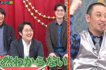 大悟vs東大卒・鶴崎修功率いるQuizKnock！大悟に有利なクイズばかりで熱戦が繰り広げられる！ 第6回 #クイズの時間 『 #チャンスの時間 #269 』#ABEMA で無料配信中 #千鳥