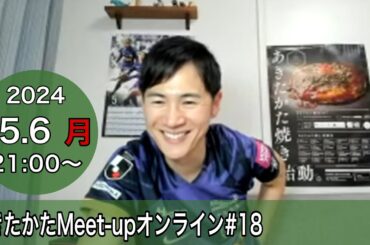 【2024.5.6開催】あきたかたMeet-up オンライン＃18