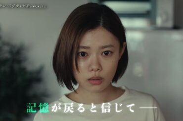 【第6話は5月20日（月）よる10時】主演・杉咲花ドラマ『アンメット ある脳外科医の日記』予告